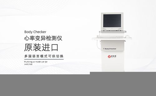 心率变异分析仪