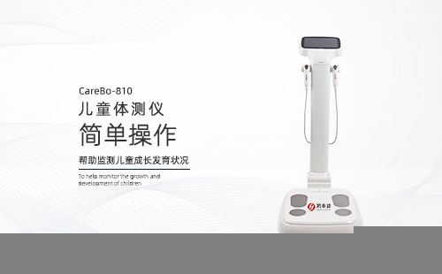 体测仪