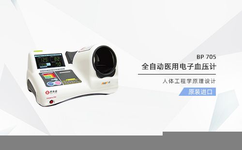 全自动医用电子血压计