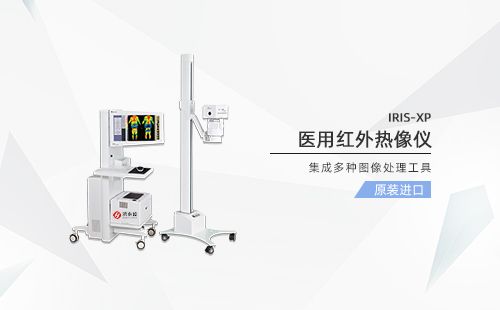 医用红外热像仪