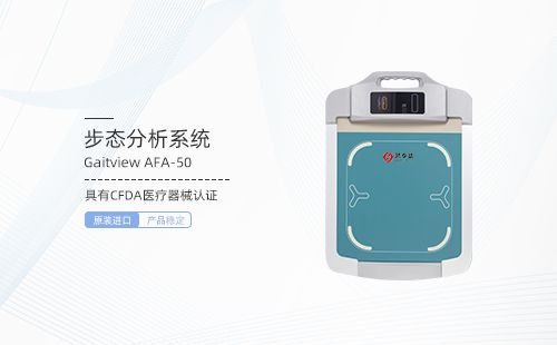 步态分析系统