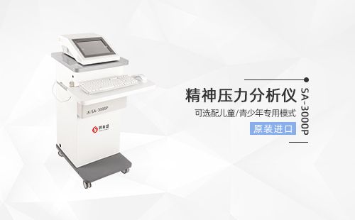 精神压力分析仪
