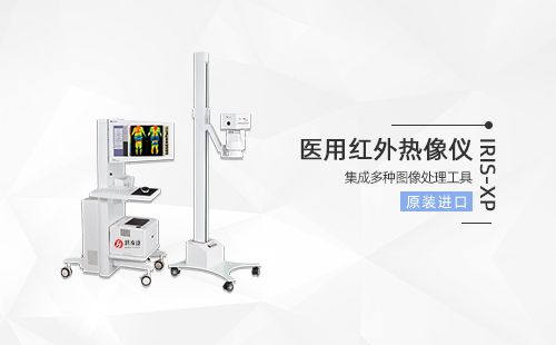 医用红外热像仪