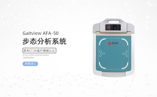 步态分析系统