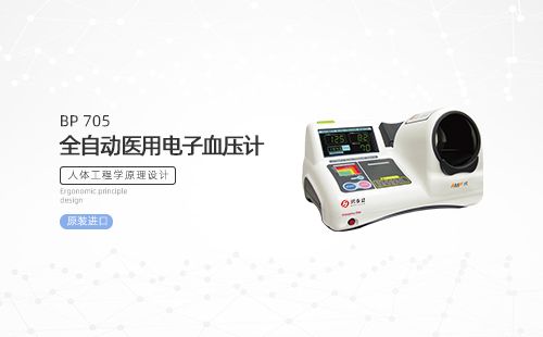 全自动医用电子血压计