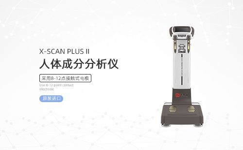 人体成分分析仪