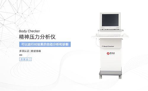 精神压力分析仪