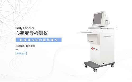 心率变异检测仪