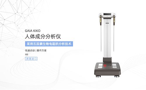 人体成分分析仪