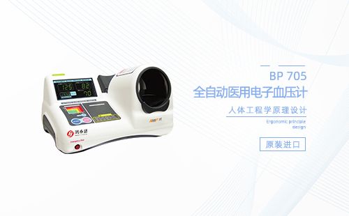 全自动医用电子血压计