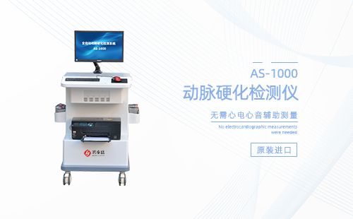 动脉硬化检测仪