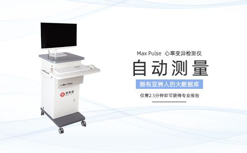 心率变异检测仪