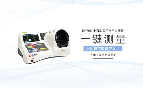 全自动医用电子血压计