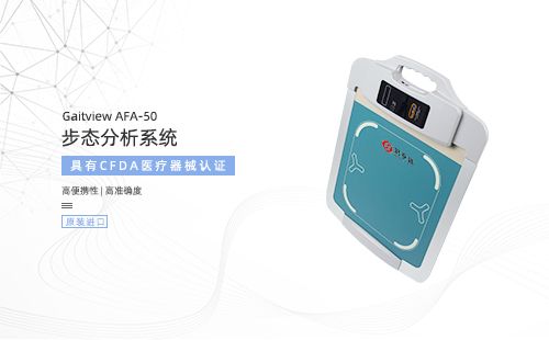 步态分析系统