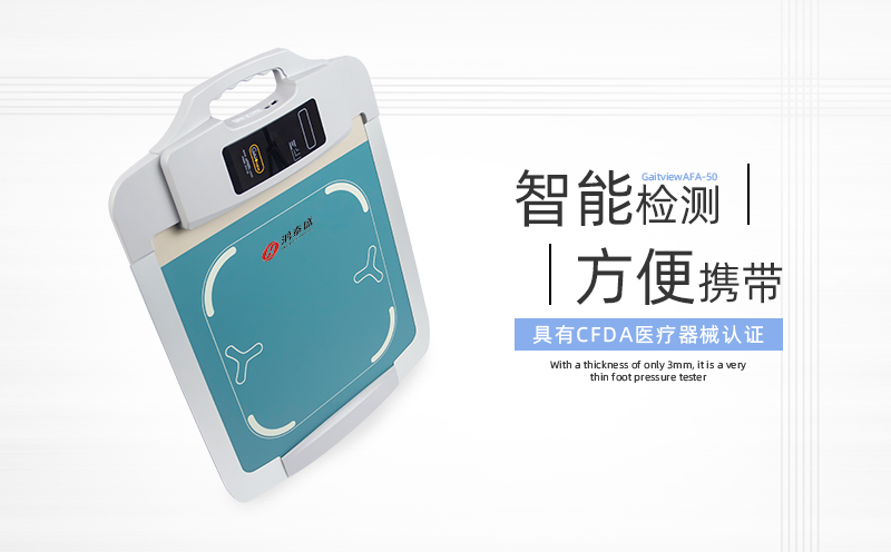 足底压力测试仪