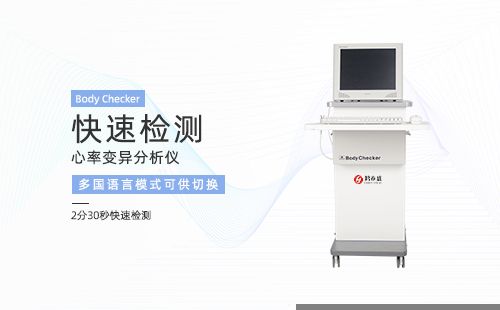 心率变异分析仪