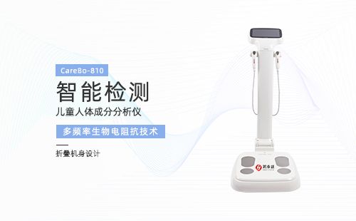 儿童人体成分分析仪