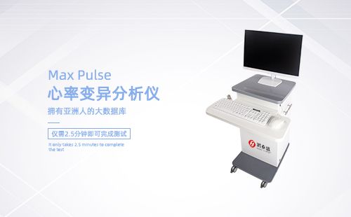 心率变异分析仪
