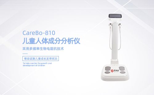 儿童人体成分分析仪