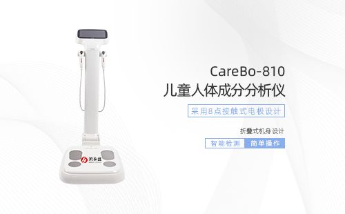 儿童人体成分分析仪