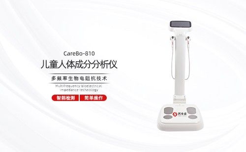 儿童人体成分分析仪