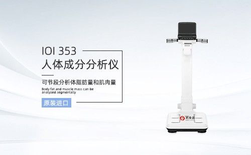 人体成分分析仪
