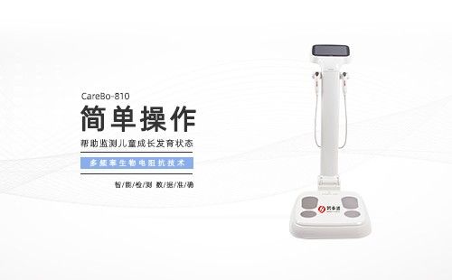儿童人体成分分析仪
