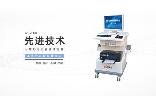 动脉硬化检测仪