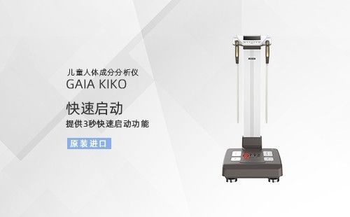 儿童人体成分分析仪