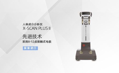人体成分分析仪