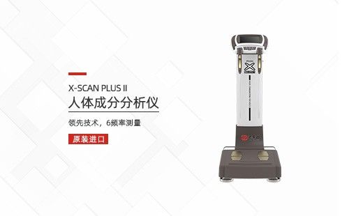 人体成分分析仪