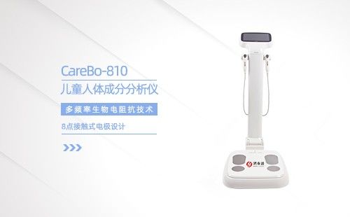 儿童人体成分分析仪
