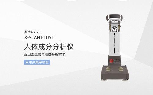 人体成分分析仪