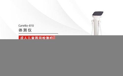 体测仪