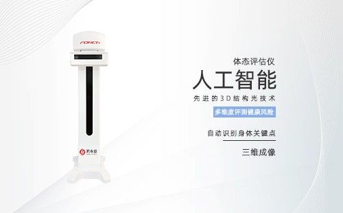 体态评估仪