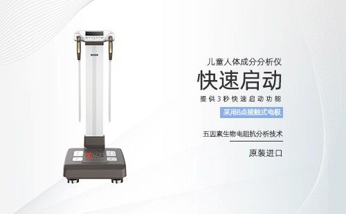 儿童人体成分分析仪