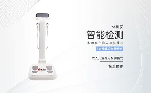 体测仪