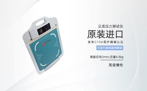 足底压力测试仪