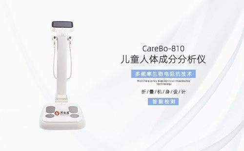 儿童人体成分分析仪