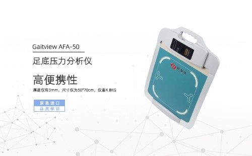 足底压力测试仪