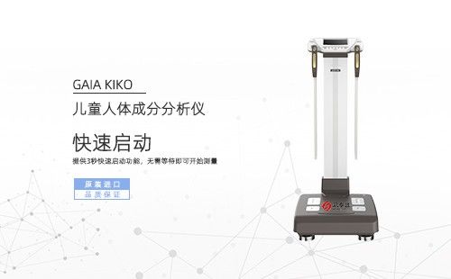 儿童人体成分分析仪