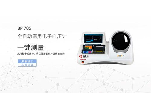全自动医用电子血压计