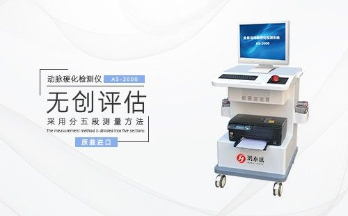 动脉硬化检测仪