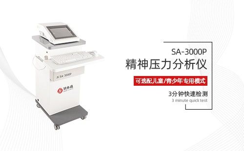 精神压力分析仪
