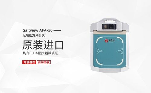 足底压力分析仪