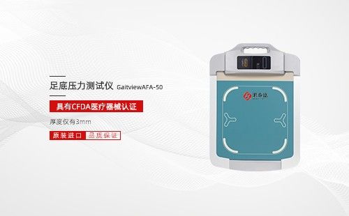 足底压力测试仪