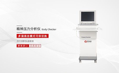 精神压力分析仪