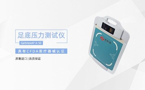 足底压力测试仪