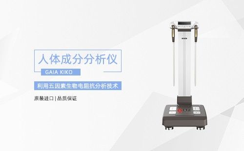 人体成分分析仪