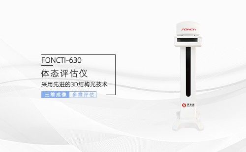 体态评估仪